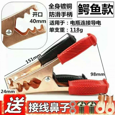 Car on the line of fire – Charging Clips - thickened-crocodile-model-a-pair-of-two-free-accessories-trial-model