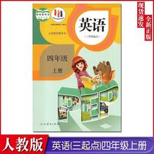 新华书店正版人教版PEP英语书4四年级上册课本小学生教材部编新版