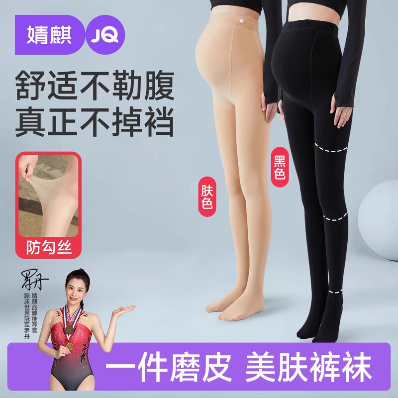 Jingqi Maternity Leggings Spring Style Skin-Colored Pantyhose for Outerwear, Sheer Tights for Pregnant Women Spring Wear