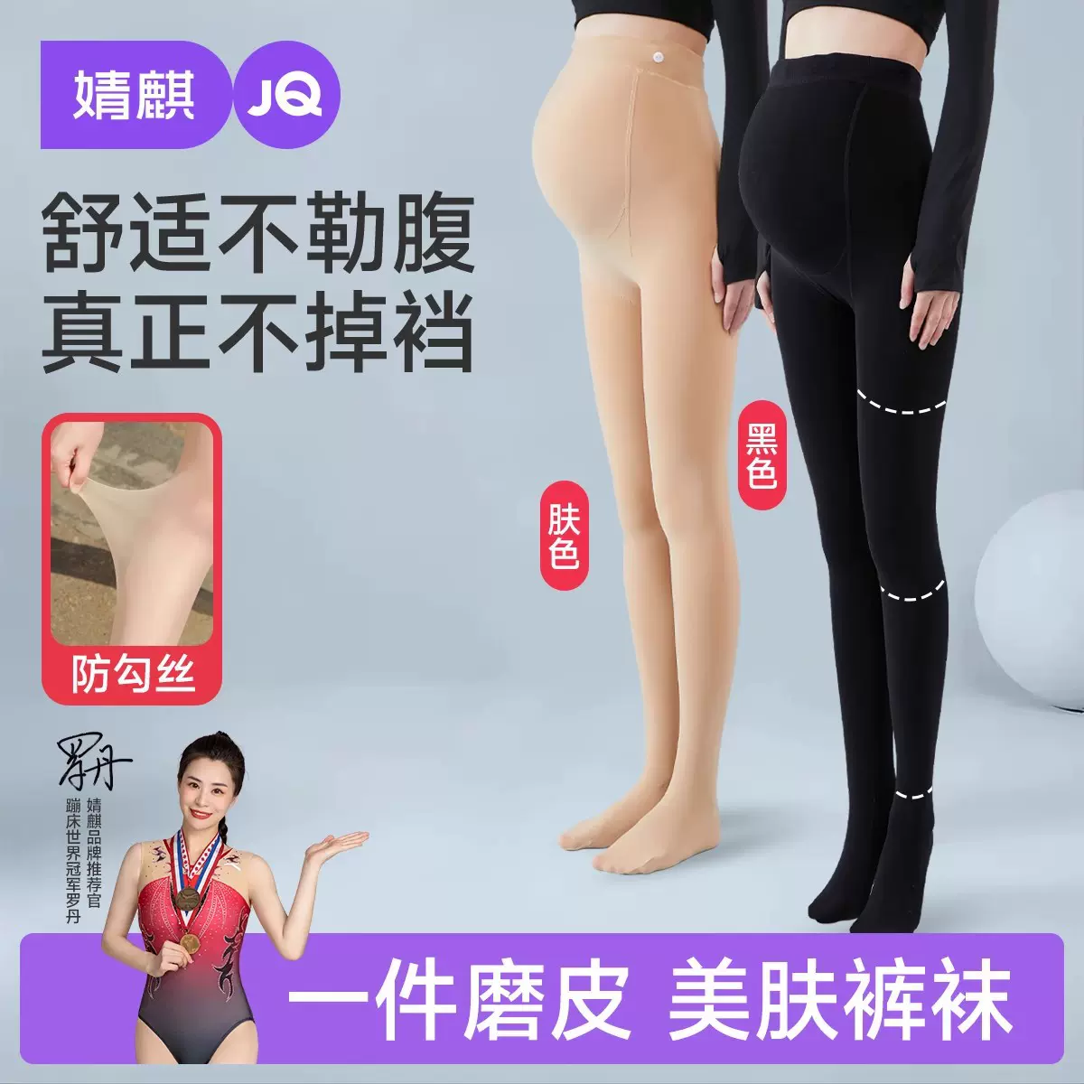 婧麒孕妇打底袜秋冬打底裤肉色光腿神器外穿加绒连裤袜丝袜配裙子
