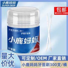 小鹿妈妈牙签刷牙缝刷便携式两用塑料牙签家用鱼骨剔牙缝齿间刷批