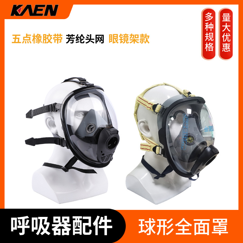 球形全面罩五点橡胶带芳纶阻燃头网眼镜架款空气呼吸器配件面罩