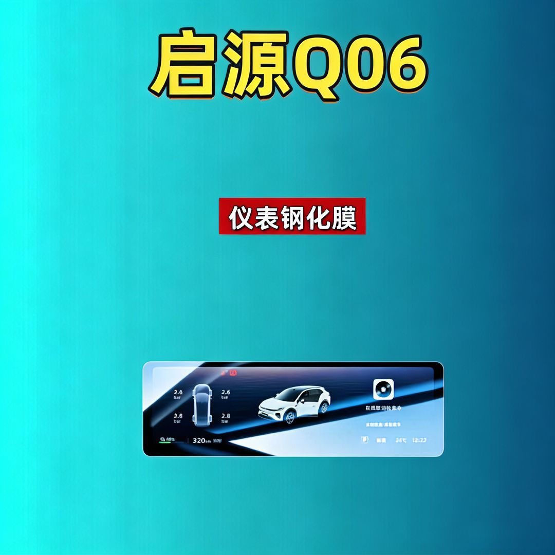 27 models of Changan Qiyuan Q06 screen tempered glass film, navigation, instrument panel, and interior modification accessories for cars