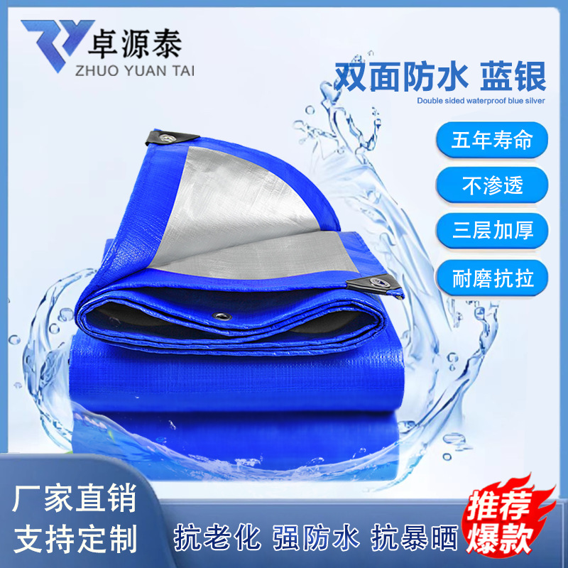 批发货车蓝银篷布PE塑料布防水布户外防晒防雨棚布抗老化全盖