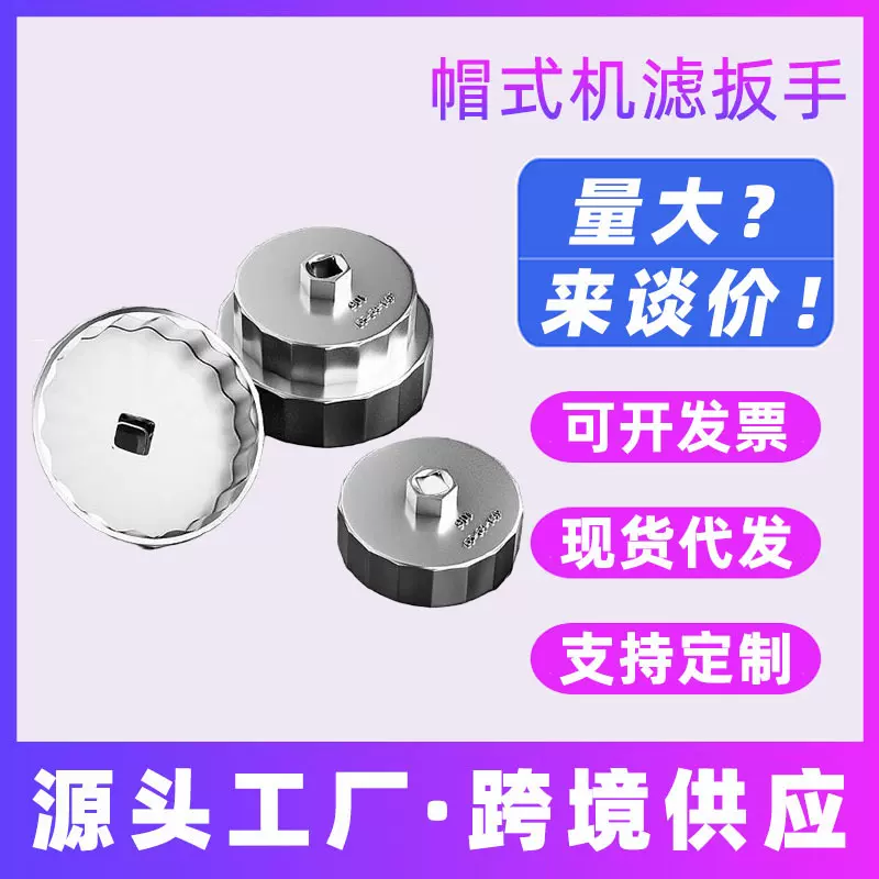 批发901铝制帽式机滤扳手902滤芯机油格滤清拆装工具碗式机滤扳手