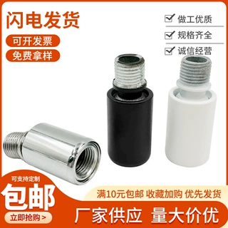 万向头转向头转接头360度摇头带掌内外牙镜前灯壁灯台灯灯饰配件