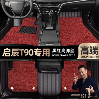 Foot pads are suitable for Qichen T90 foot pads fully enclosed car 17-21 double-layer silk ring car foot pads [Black (Ayaqaltılar (Kovriklər)) - black-and-red-leather-black-and-red-stretch-silk-double-layer