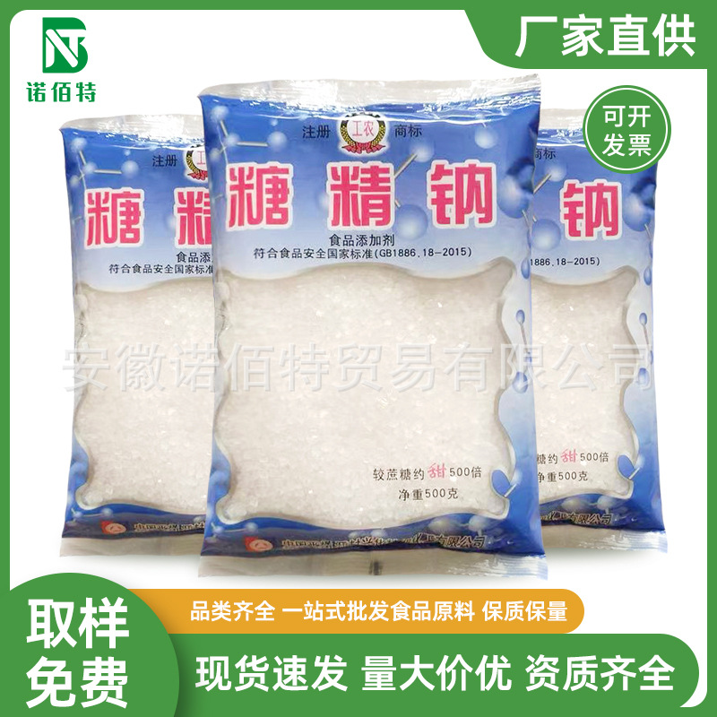 糖精钠500倍工农牌食用糖精 冷饮果酱爆米花用 代糖甜味剂