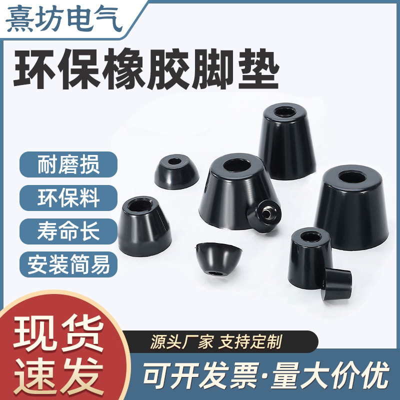 Rohs Environmentally Friendly Machine Feet with Gaskets Chassis Chair Shock-Absorbing Furniture Heightening Pad Table Pad Block Table Leg Rubber Foot Pad