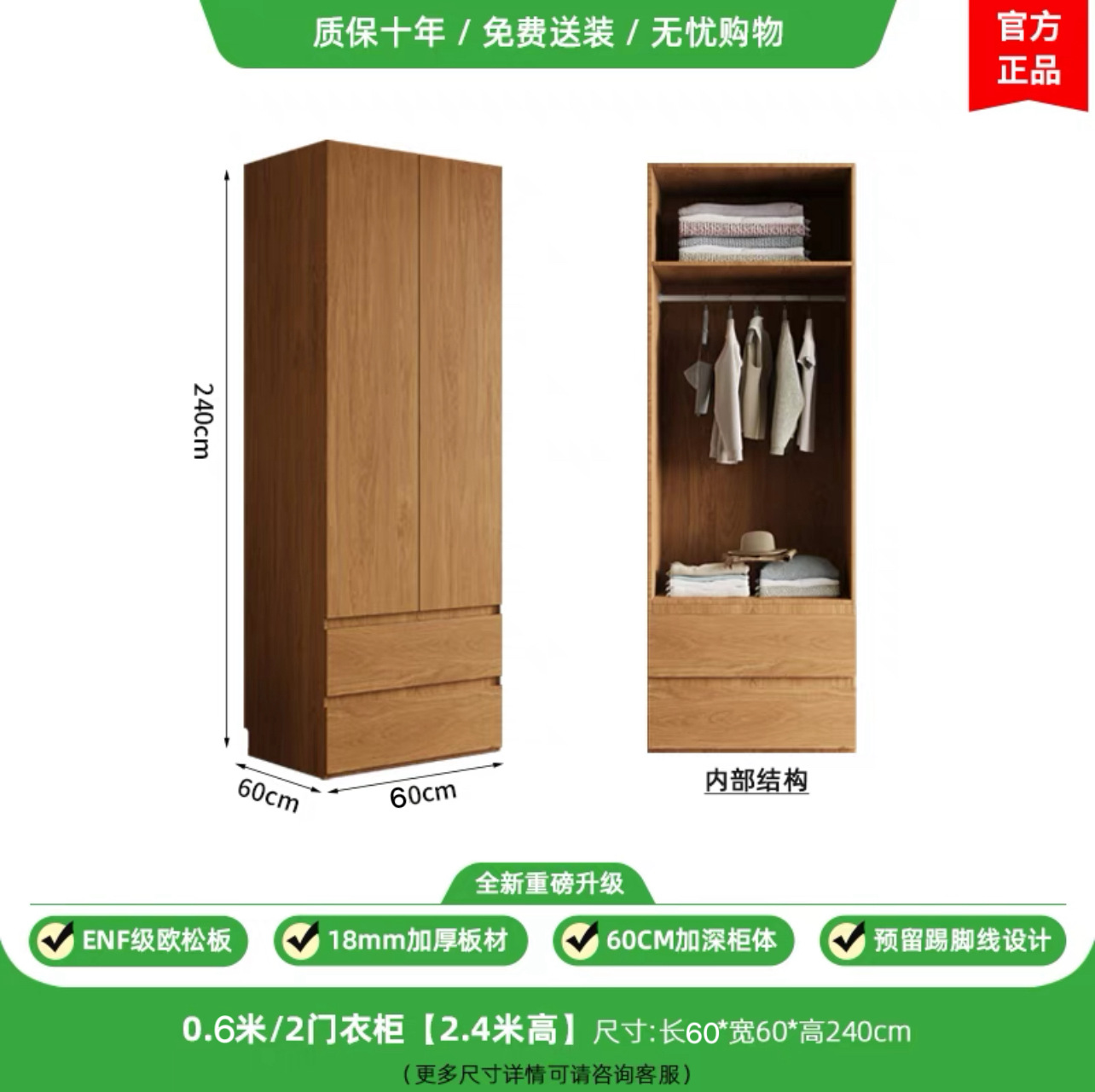 0.8m 도어 옷장 [높이 2.4m ] [ENF 레벨 두꺼운 18mm]