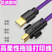 USB转方口打印线数据线2.0A公母转B公高柔拖链工业相机延长线带锁