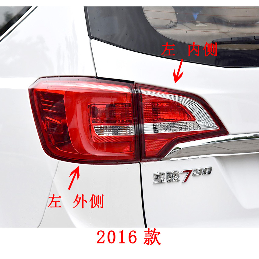 Applicable to Baojun 730 rear tail lamp assembly 14/15/16 Baojun 730 rear headlight left and right reverse brake lampshade