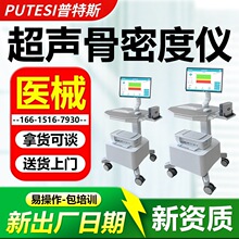 骨密度分析仪足跟骨密度检测仪医用骨密度分析仪 厂家价格