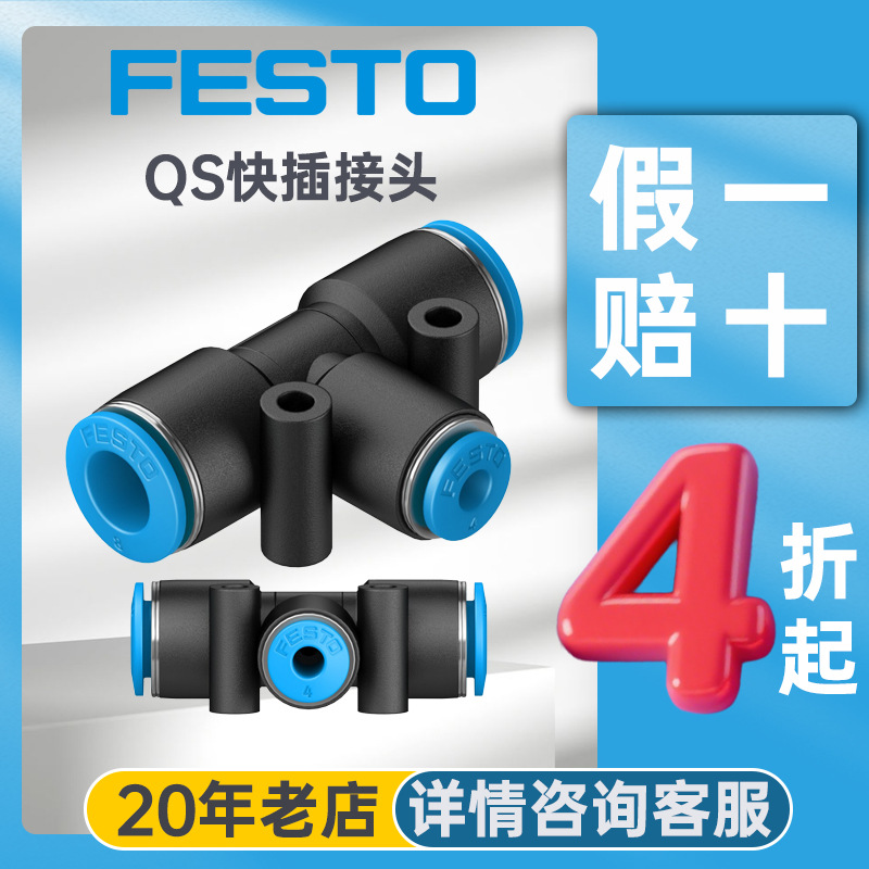 FESTO费斯托空压机气管快插接头QST-10-8不锈钢气动快速接头|ru