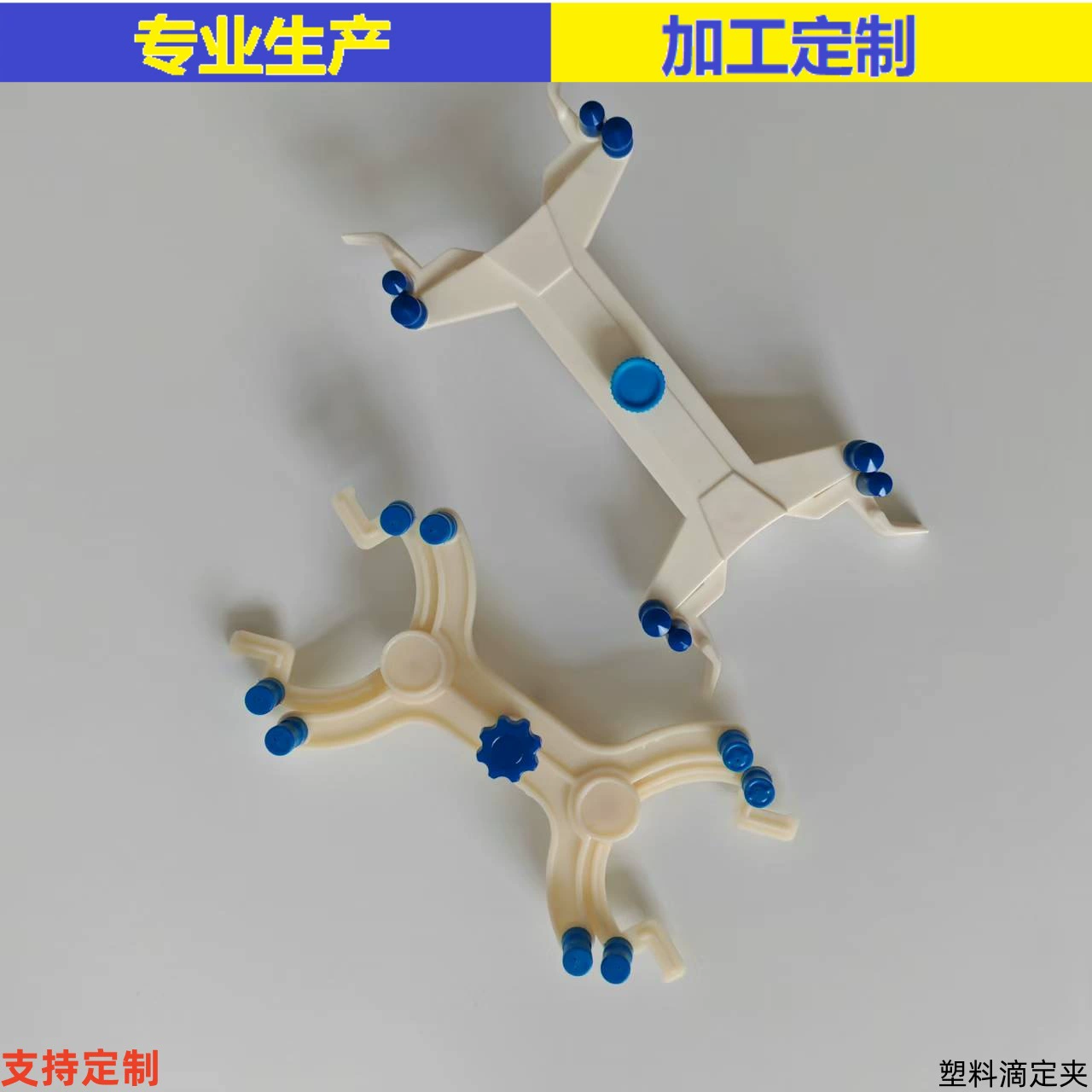 Экспериментальный полный пластиковый зажим для бабочки Пластиковый зажим для титрования