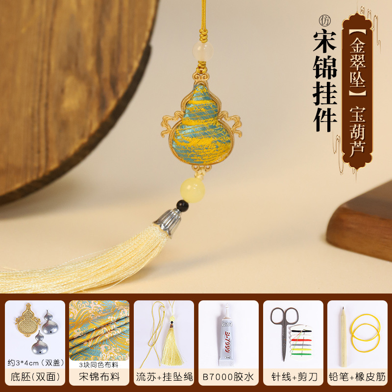 宋锦吊坠diy材料包如意蝴蝶葫芦挂件幼儿园手工暖场团建活动礼物|undefined