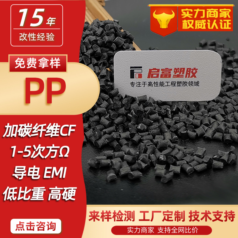 PP加碳纤CF10%20%30%防静电导电新料改性碳纤维增强PP防静电塑料