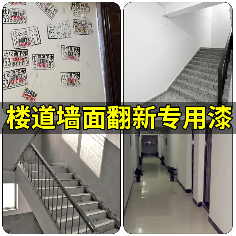 白色乳胶漆粉刷涂料小瓶旧墙面翻新刷漆覆盖涂鸦墙面漆楼道小广告