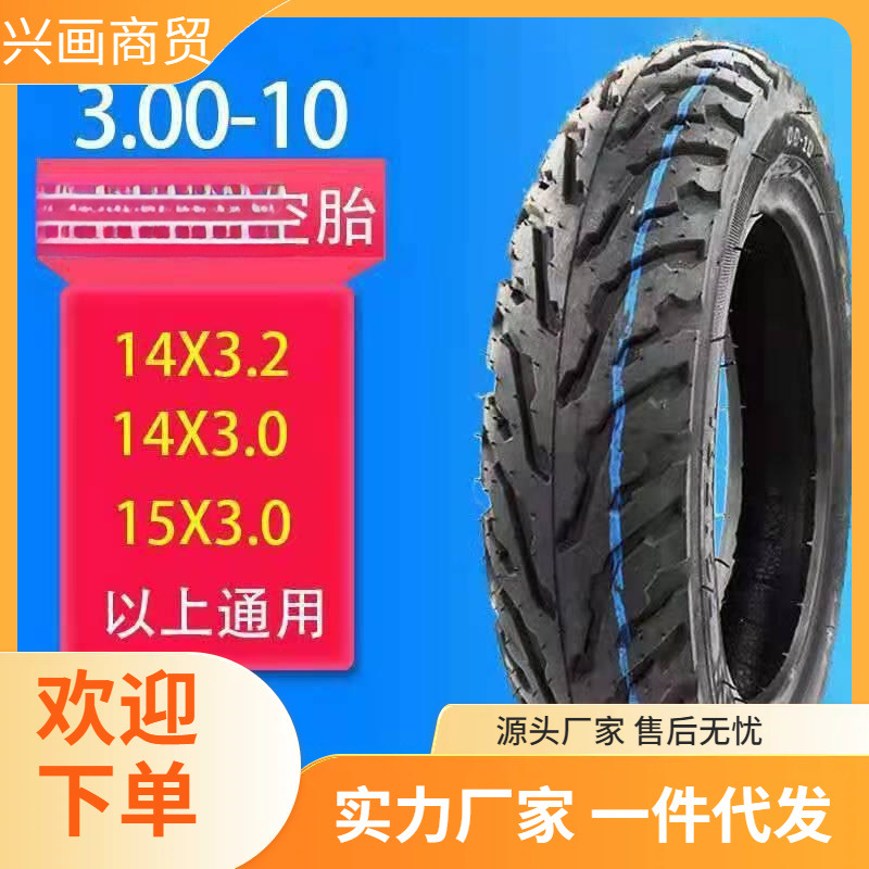 正新电动车摩托车加厚防滑耐磨胎 - -真空胎正新电动车摩托车加厚