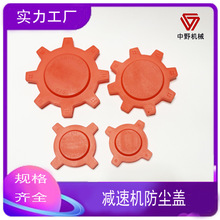 RV涡轮蜗杆减速机防尘盖 新款扣压式免打螺丝减速器塑料保护盖