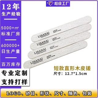 定制砂条短款木皮指甲锉美甲工具 lisanai木片搓条薄款修甲锉条