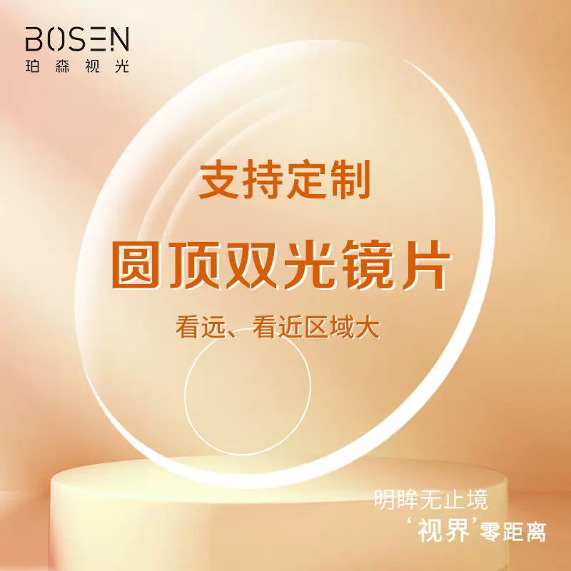 【圆顶双光】1.56老花 近视圆顶双光绿膜蓝膜镜片远近两用眼镜片