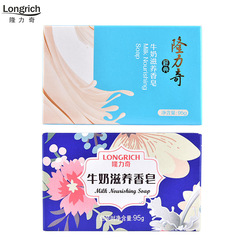 Longliqi milk nourishing soap 95g face wash face bath hand wash cleansing soap household soap body bath soap