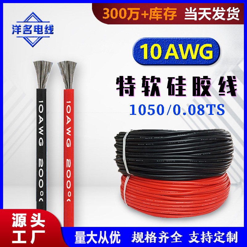 10AWG 特软硅胶线 新能源 连接线 航模 锂电池 耐高温 硅胶电源线