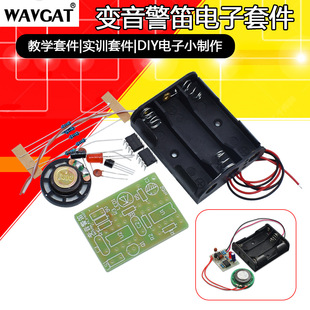 555 sound-changing siren kit teaching kit | Training kit | Electronic small production DIY