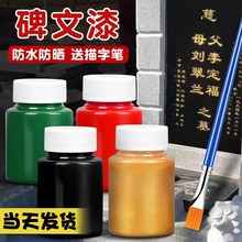 墓碑描字漆石材油漆大红漆黑漆黄金漆墓碑专用漆小瓶金粉漆