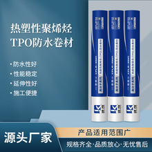 生产热塑性聚烯烃tpo防水卷材 屋顶楼顶防水卷材 高分子防水卷材