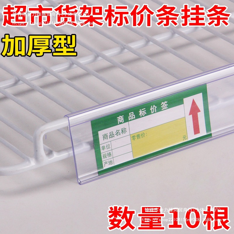 冰箱标价签条卡条冰柜冷柜饮料柜价格条挂牌标价条卡条透明标签条