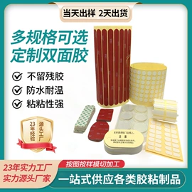 工业产品胶带;胶垫;魔术贴