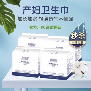 产妇卫生巾孕妇产后专用产褥期月子期用品大号护垫批发产妇专用