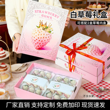 现货草莓礼盒包装盒高档红颜丹东淡雪奶油白礼品盒空盒子纸箱礼物