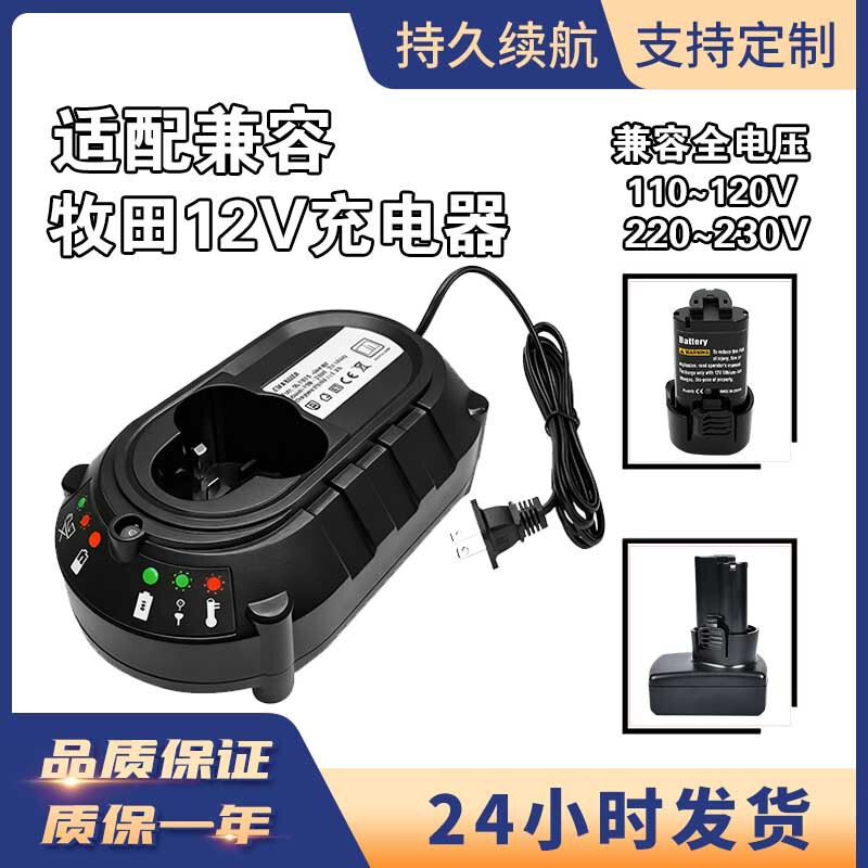 Replace maki Mu Tian BL1013 charger DC10WA charger 10.8-12V Lithium Battery Charger spot