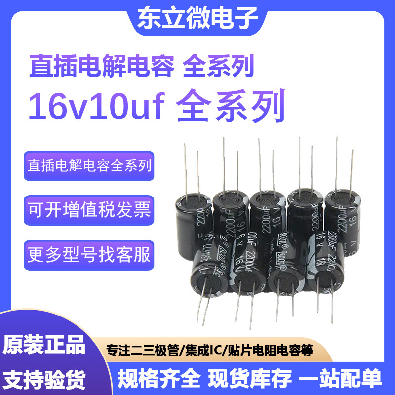 16V10UF直插电解器3X5mm铝电解电容10UF/16V厂家现货直供电源