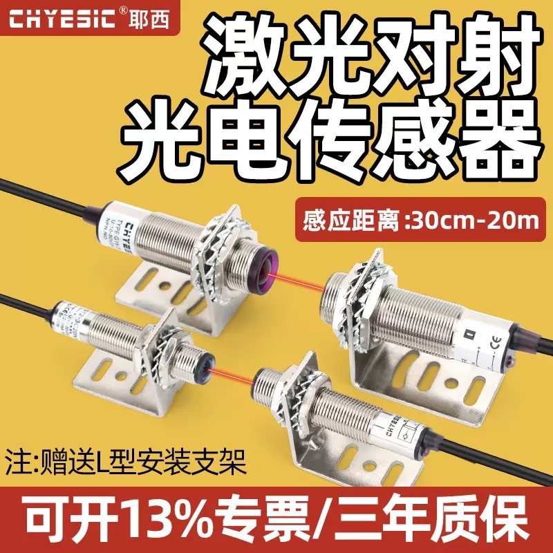耶西激光传感器对射光电开关M12/18远距离检测红外线漫反射传感器
