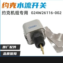 YORK约克水流开关024W26116-002中央空调机组配件水流指示器