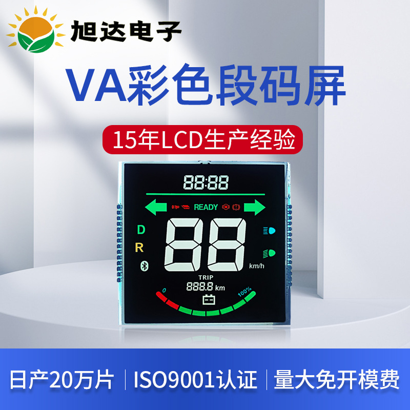 旭达电子VA汽车仪表段码屏 LCD液晶屏 断码屏液晶屏模块led背光源