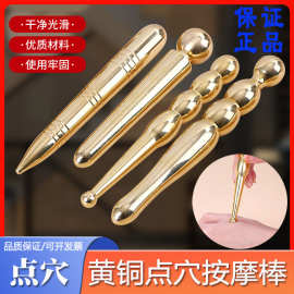 黄铜点穴按摩棒足底点穴笔穴位双头按摩棒眼部面部经络穴位拨筋棒