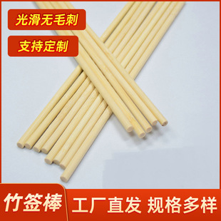 Assembled 5mm small round stick wig stick flower Rod DIY material model factory wholesale bamboo stick round stick bamboo stick