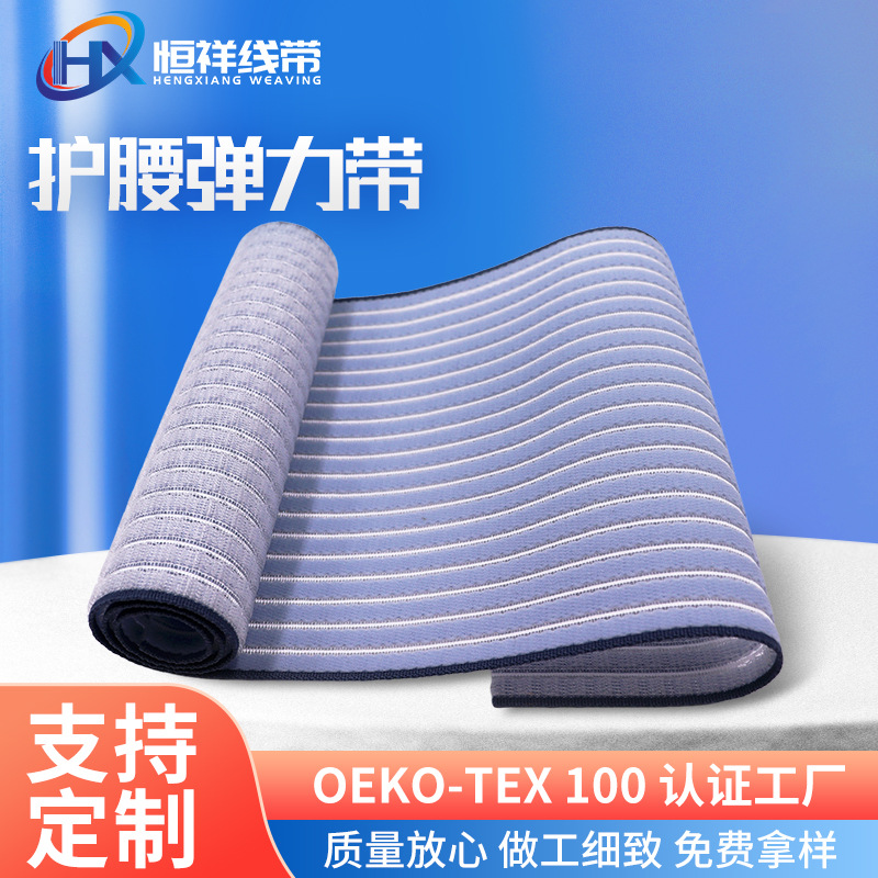 16.5CM 粘扣弹力鱼丝带 医疗护具护腰收腹带辅料毛面松紧带批发