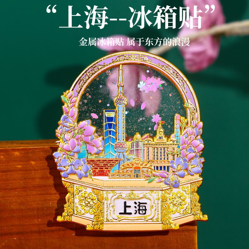 New Shanghai Creative Quicksand Style Refrigerator Magnetic Stickers Gift Metal Refrigerator Magnets City Attractions Museum Cultural and Creative Products