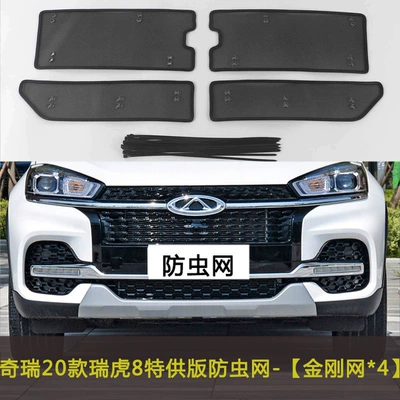 Car Insect-Proof Net, Radiator Protection | Automobile anti-insect net - 18-tiggo-820-tiggo-8-special-total-edition22-tiggo-8-premium-edition