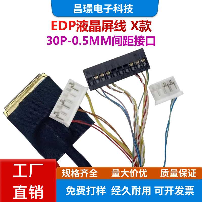 EDP液晶屏线 X款 EDP屏线 30P-0.5MM间距接口 EDP点屏测屏用屏线