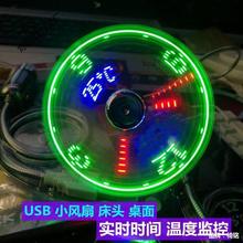 创意智能usb全息智能时钟风扇迷你时钟小电扇led发光闪字笔记本办
