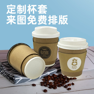 Customized Take-Out Coffee Cup Sleeves, Wholesale Paper Cup Sleeves with Logo Printing Available, Made of Eco-Friendly Materials, Heat-Resistant and Insulated