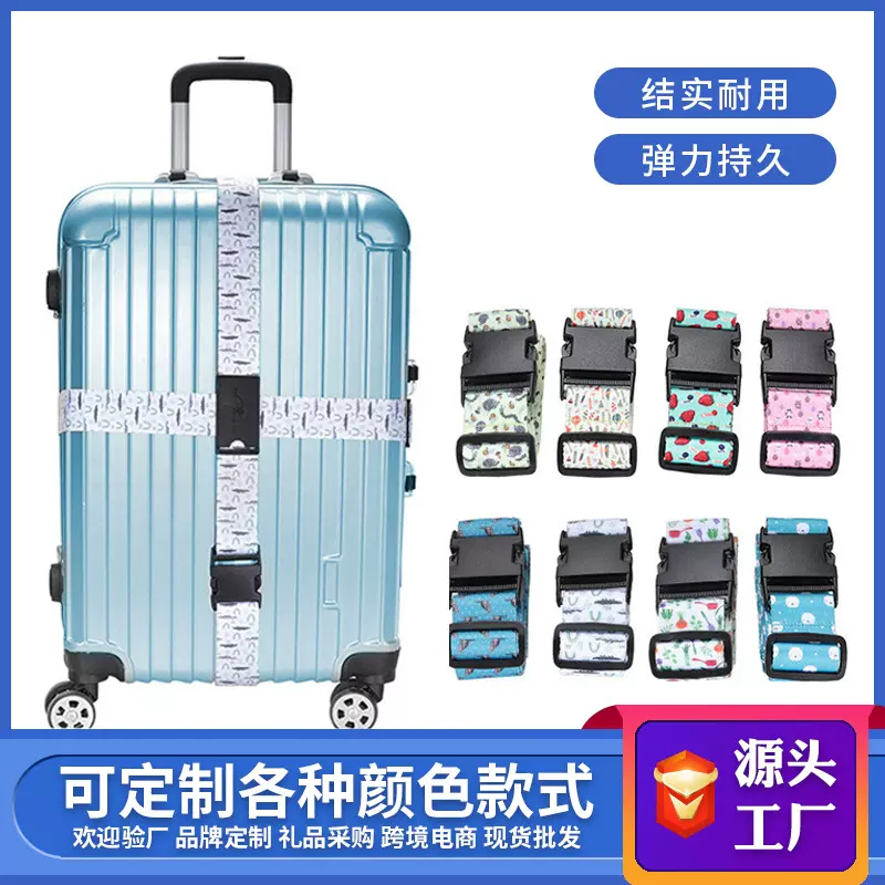热转印卡通图案行李箱打包绑带拉杆旅行箱捆松紧带插扣织带工厂