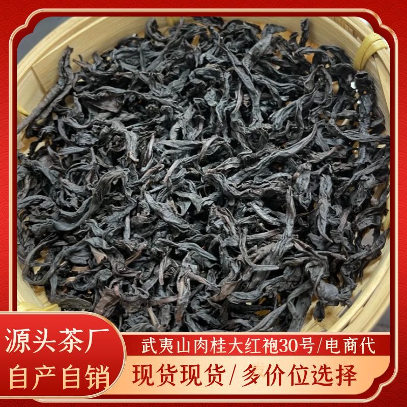 春茶大红袍浓香岩茶武夷山肉桂批发礼盒装散装乌龙茶奶茶原料岩韵